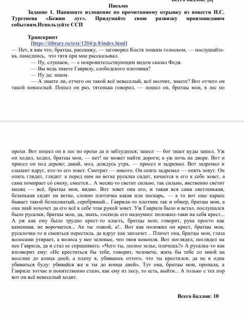 напишите изложение по прочитанному отрывку из повести и.с.тургенева бежин луг .придумойте совою разв