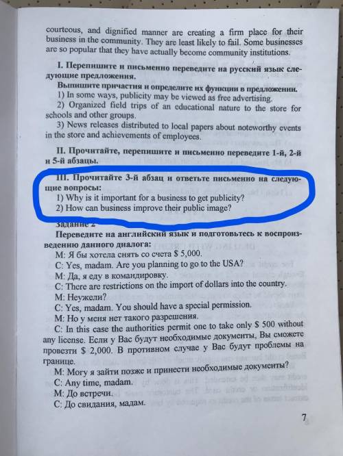 ответить на вопросы выделенного задания + отметить абзацы в тексте