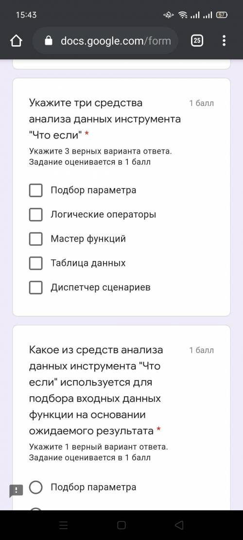 Укажите три средства анализа данных инструмента Что если нужно