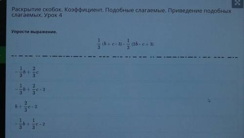 Раскрытие скобок. Коэффициент. Подобные слагаемые. Приведение подобных слагаемых. Урок 4Упрости выра