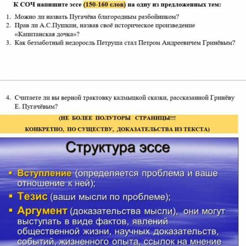 + заключение должно быть , напишите эссе очень очень буду благодарен!