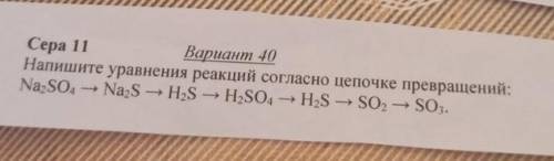 Напишите уравнение реакции согласно цепочке превращения Задание на карточке: