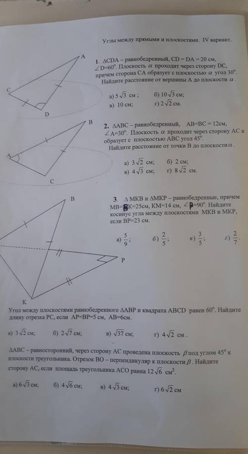 Решите к.р по геометрии ​