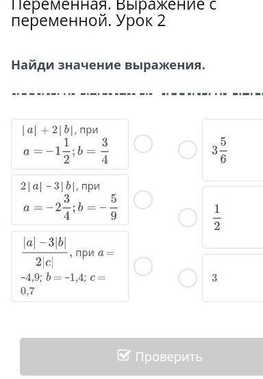 Найти значение выражения онлайн мектеп​