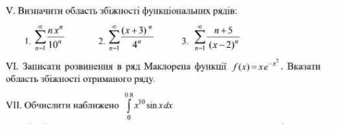 Друзья с решением. V . Определить область сходимости функциональных рядов. VI. Записать разложения в