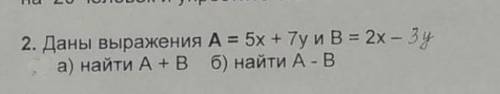 Даны выражения A равно 5 Икс плюс 7 и В равно 2 x - 3 у ​