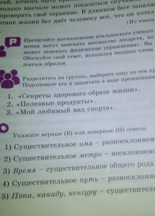 Разделитесь на группы, выберите одну из тем проекта «Здоровый образ жизии». Подготовьте его и защити