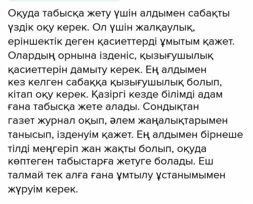 Үйірменің үйретері көп тапсырманы орында1.Оқылым тапсырмасы. 1-тапсырманы орында (58 бет) Мәтінді оқ