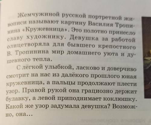 Прочитайте начало текста и напишите его продолжение,рассказав,что увидят зрители,когда работа будет