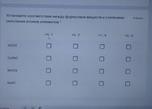 Установите соответствие между формулами веществ и степенями окисления атомов элементов ​