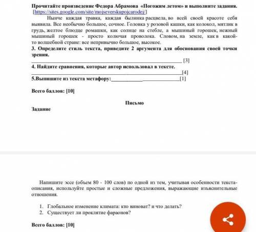 определите стиль текста, приведите 2 аргумента для обоснования своей точки зрения погожим лето​