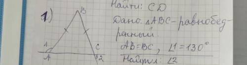 Найти: сд Дано: треугольник АБС-равнобедренный АБ = БС, угол 1= 130 градусов Найти: угол 2