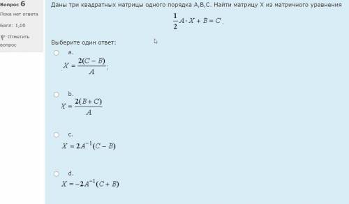 Даны три квадратных матрицы одного порядка A,B,C. Найти матрицу X из матричного уравнения