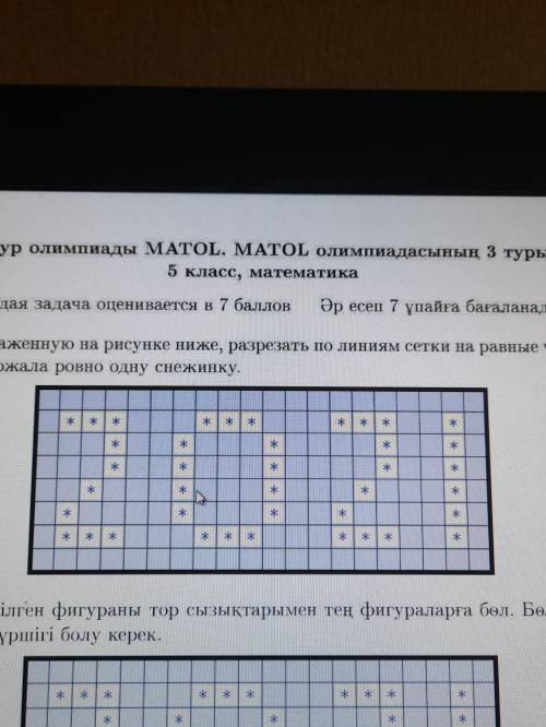 Фигуру, изображенную на рисунке ниже, разрезать по линиям сетки на равные части так, чтобы каждая ча