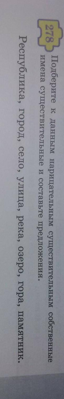 Упражнение 278 помагите я Республика Казахстан город Актау