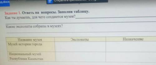 Илия, имя Бед.docxОткрыть в приложении Googl...Задание 1. ответы на вопросы. Заполни таблицу.Как ты