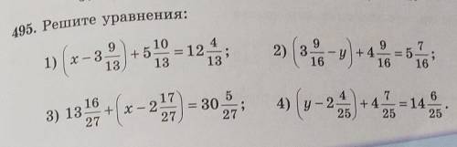 Со 495. Решите уравнения:91) х - 313+ 5110-12992) 3- y + 41616131316) x3) 13 14 (х-2) – 30 т. 4) (-2