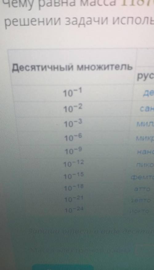 Чему равна масса 11876 электронов Где в килограммах если масса одного электрона - 9,1 х 10^ - 31 кг