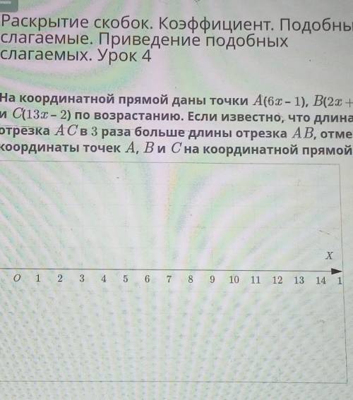 Раскрытие скобок. Коэффициент. Подобные слагаемые. Приведение подобныхслагаемых. Урок 4На координатн