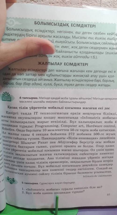 4-тапсырма. ВЫПИСАТЬ ПРИЛАГАТЕЛЬНЫЕ И ЧИСЛИТЕЛЬНЫЕ Қазақ тілін үйрететін мобильді қосымша жасаған ек