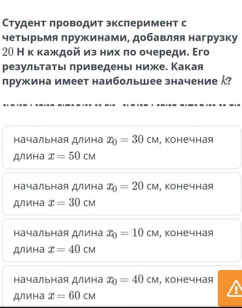 Начальная длина x0 = 30 см, конечная длина x = 50 см начальная длина x0 = 20 см, конечная длина x =