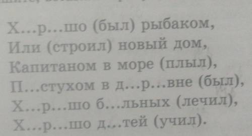 Замените данные в скобках глаголы глагола в неопределённой форме. запишите вставляя пропушенные букв