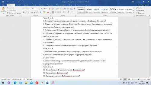 с вопросами по роману Преступление и наказание