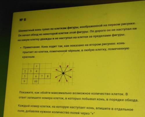 Шахматный конь гулял по клеткам фигуры, изображенной на первом рисунке. Он начал обход из некоторой