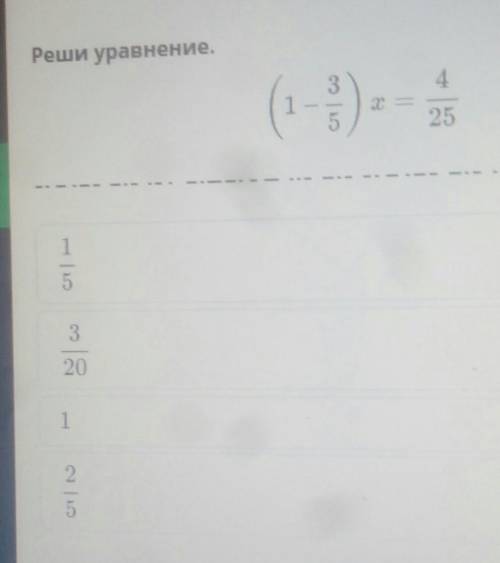 Реши уравнение.(1-3/5)x=4/25​