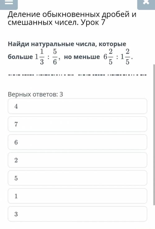 Деление обыкновенных дробей и смешанных чисел. Урок 7