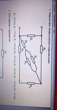 ОПРЕДЕЛИТЬ ЭКВИВАЛЕНТНОЕ СОПРОТИВЛЕНИЕ