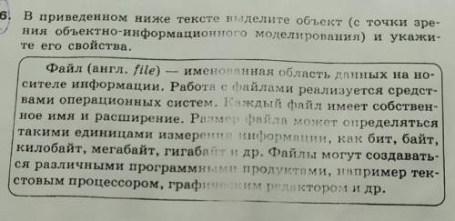 В приведенном ниже тексте выделите объект ( с точки зре ния объектно - информационного моделирования