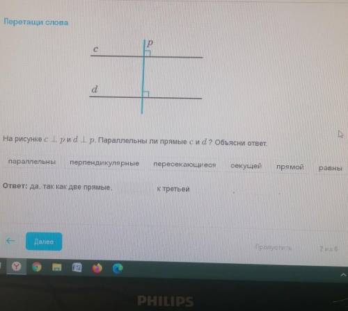 На рисунке c p и d p. Параллельны ли прямые c и d. Объясни ответ (3 слова) ​