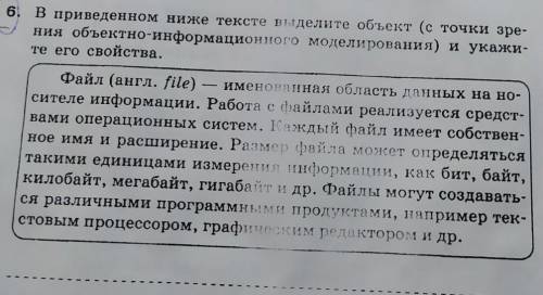 В приведенном ниже тексте выделите объект ( с точки зре ния объектно - информационного моделирования