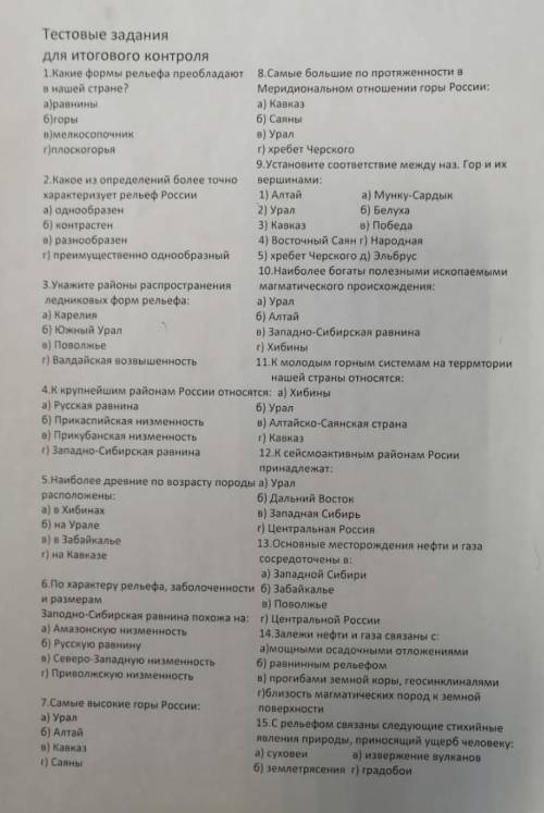 ответить на все вопросы! должно быть два ответа в заданиях 3,4,13,15​