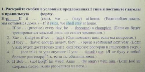 1. Раскройте скобки в условных предложениях I типа и поставьте глаголы в правильную форму.H-p: If it