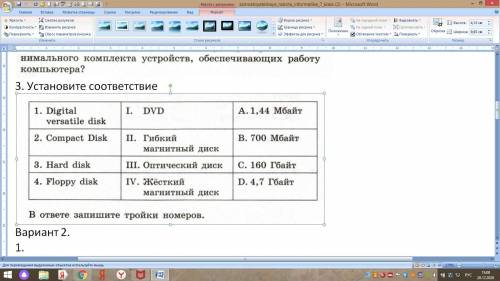 ответье за правельный ответ