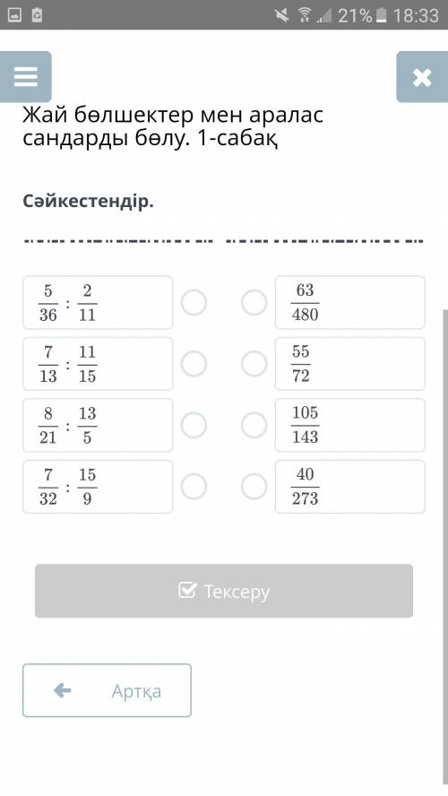 Сəйкестендір 5/36:2/11 и тд