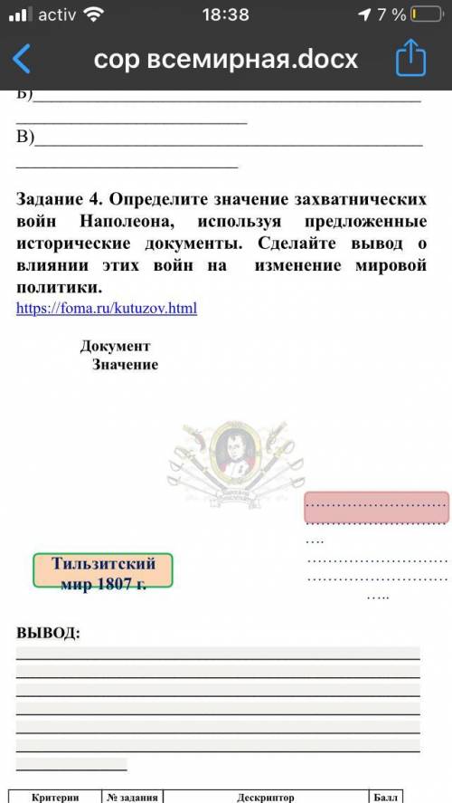 Задание 4. Определите значение захватнических войн Наполеона, используя предложенные исторические до