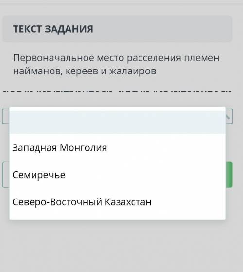 Первоначальнее место раселения племён найманов, кереев и жалаировбыстрее СОЧ​