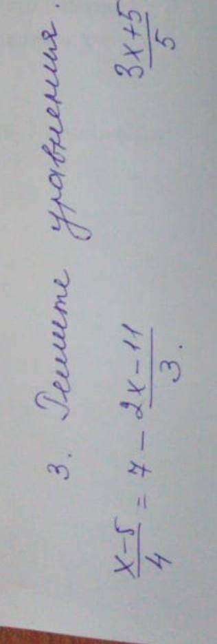 Решите уровнение x-5/4=7-2x-11/3​