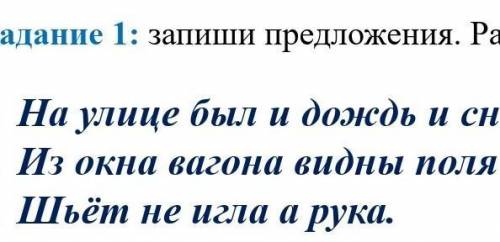 Припенания раставте На улеце был и дождь и снег и ветерИз окна вагона видны поля и лугаШьет не игла