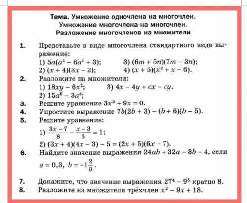 Решите прикрепленный скриншот