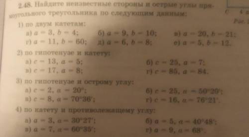 2.48. Найдите неизвестные стороны и острые углы пря моугольного треугольника по следующим данным: 1)