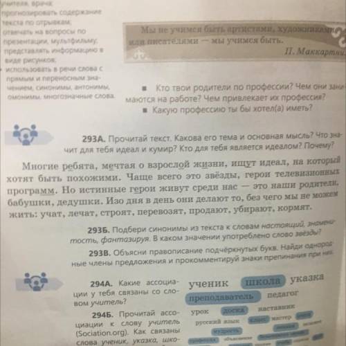 Объясни правописание подчёркнутых букв. Найди однород- ные члены предложения и прокомментируй знаки