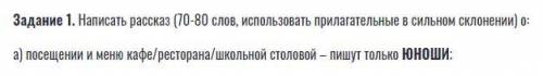 Написать рассказ (70-80 слов, использовать прилагательные в сильном склонении) о: а) посещении и мен