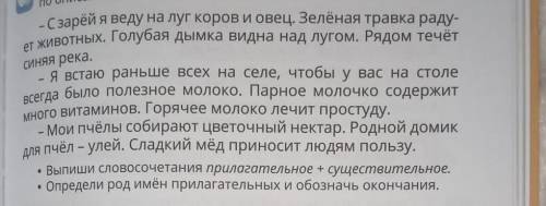 Выпиши словосочетания прилагательное + существительное.Определи род имён прилагательных и обозначь о