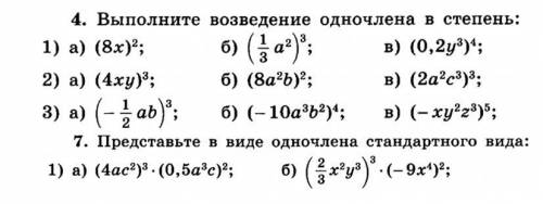 Одночлен и его стандартный вид. Умножение одночленов. Возведение одночлена в степень.