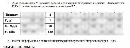 физика 10 класс, у меня 4 вариант. Для удобства закрасил остальные варианты за ранее