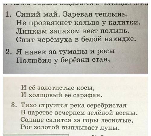 ((( (С.А.Есенин.) 1. В каких метафорах свойства человека перенесены на неодушевлённые предметы? 2.